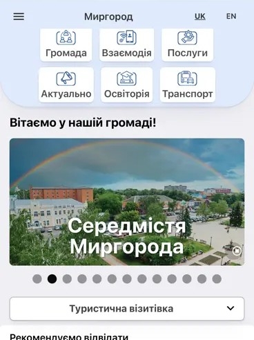 Запущено додаток Миргород Smart