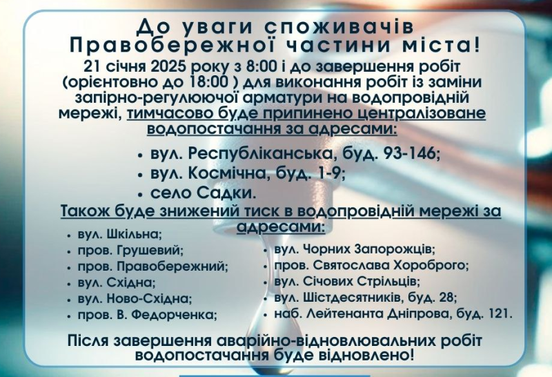 Завтра на правобережжі ремонтуватимуть водопровідну мережу