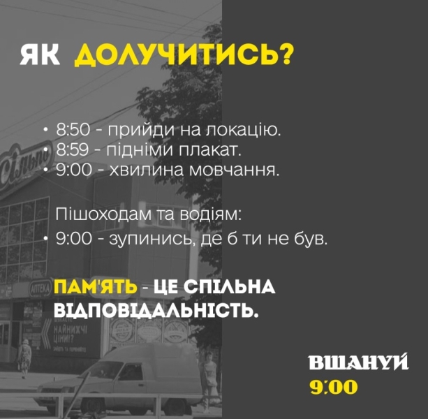 Зупинися! Вшануй  полеглих Захисників  і Захисниць!